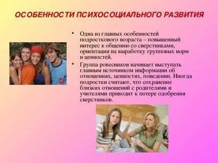 Проблемы развития подростков