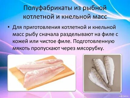 Сложные полуфабрикаты