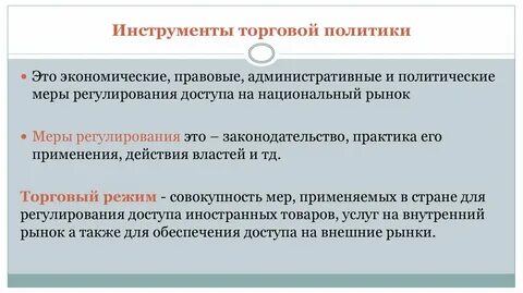 Торговое регулирование