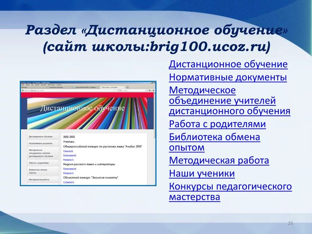 Московские школы на дистанционное обучение. Нормативные документы дистанционного обучения в школе. Организация дистанционного обучения. Разделы школьного сайта. Документы методического объединения.