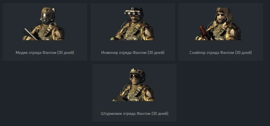 Варфейс ошибка при загрузке данных игрока. Набор фантом варфейс. набор внешности фантом.