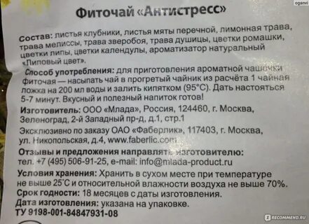 Антистресс состав