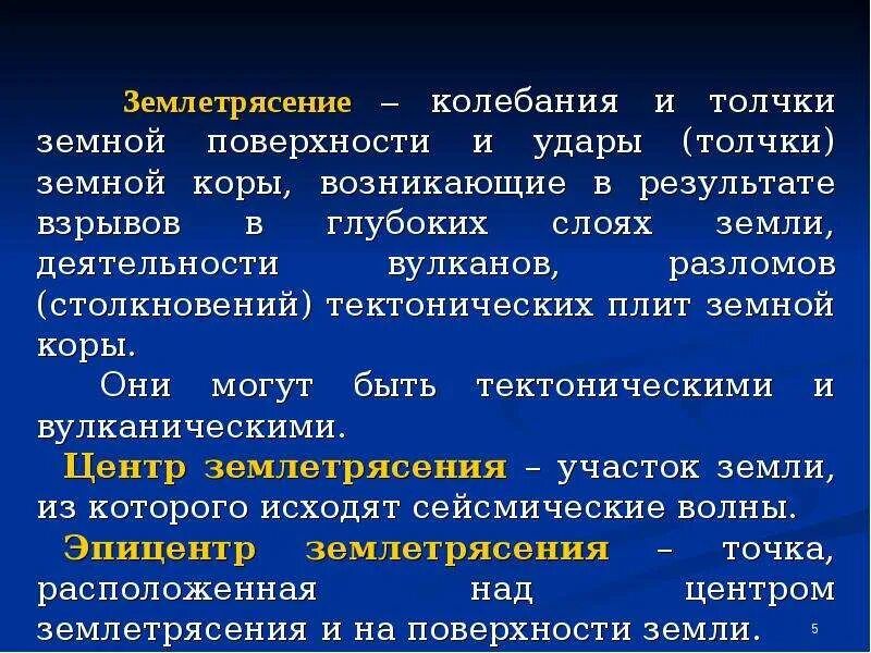 Ликвидация последствий при землетрясении. Ликвидация последствий землетрясений конспект мчс кратко. Ликвидация последствий землетрясений конспект мчс кратко. Ликвидация последствий землетрясения методический план. Ликвидация последствий землетрясений конспект мчс кратко.