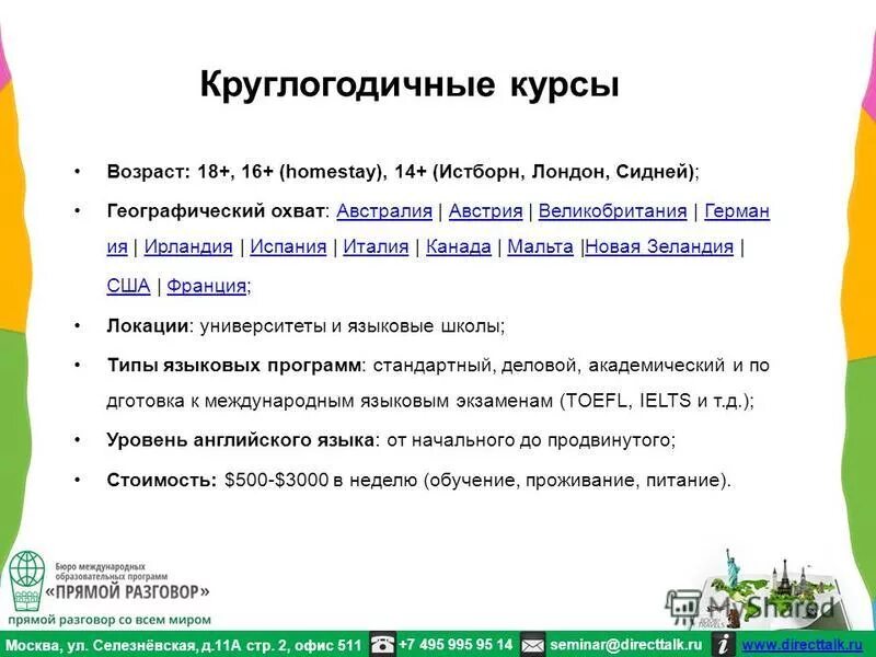 Английский школьная программа. Программа языковых школ. Детский английский лагерь. Английский учебная программа. Флаер лагерь.