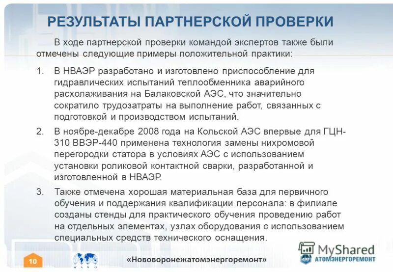 Стратегический результат. Результаты социального партнерства. Результаты партнерства. Результат от партнерства. Результаты партнерства.