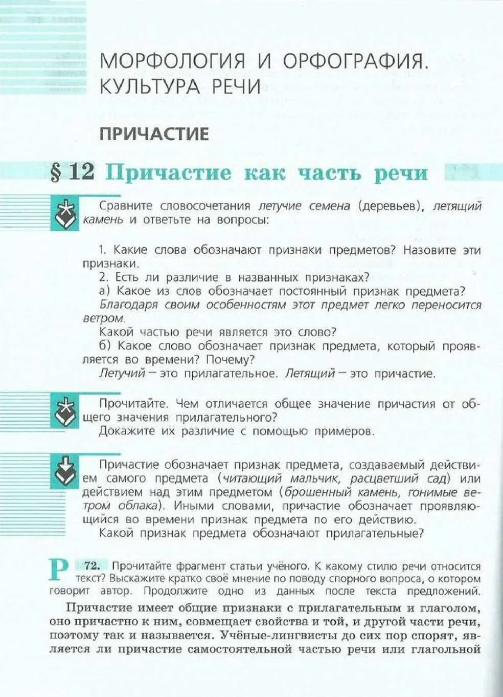 Русский язык 7 класс ладыженская учебник обложка. Учебник п русскому языку 7 класс ладыженская. Русский язык 7 класс ладыженская учебник. Русский язык 7 класс ладыженская учебник. Учебник русский язык 7 кла.
