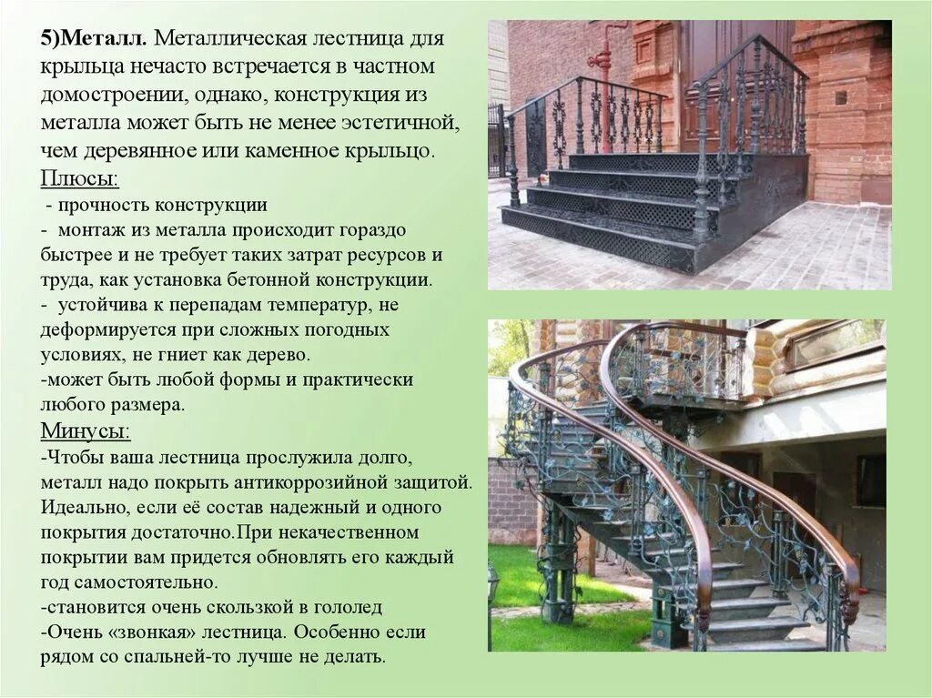Состоит из ступеней. Лестница для презентации. металлическая лестница состав. из чего состоит лестница металлическая. презентация по лестницам.