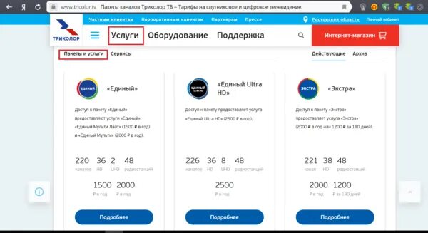 Триколор-ТВ расценки. Пакеты и услуги Триколор. Тарифы Триколор ТВ. Триколор расценки пакетов.