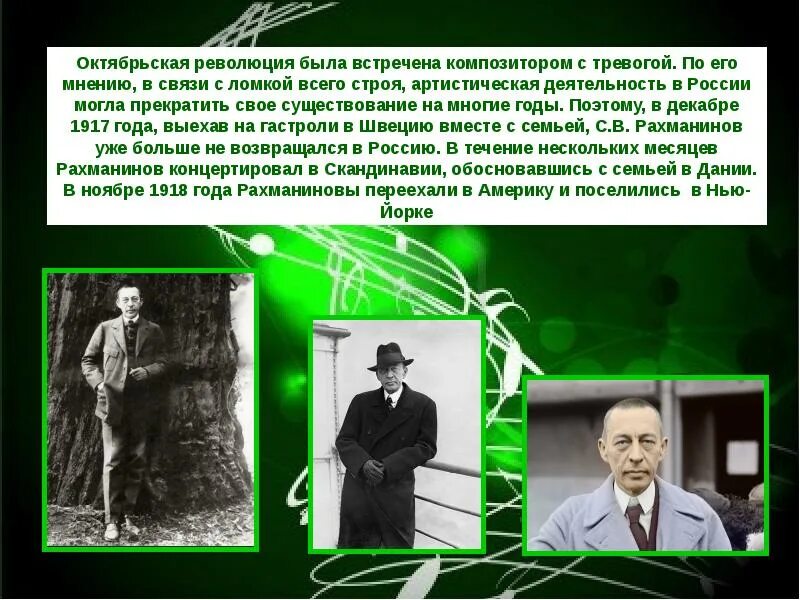 В каком году рахманинов покинул. Рахманинов 1917 год. рахманинов и революция. рахманинов с семьей.