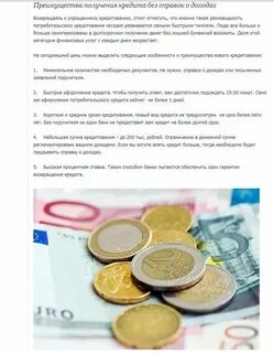 Потребительский кредит без подтверждения