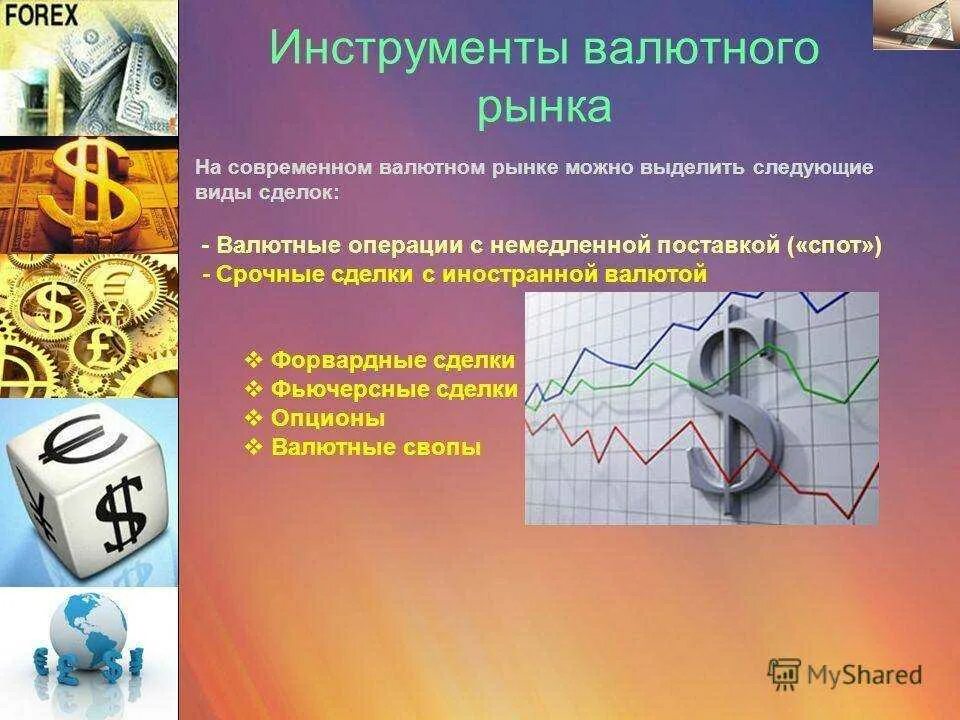 Валютное регулирование ценных бумаг
