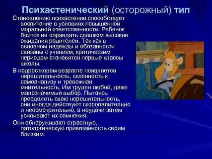 Психастеноид