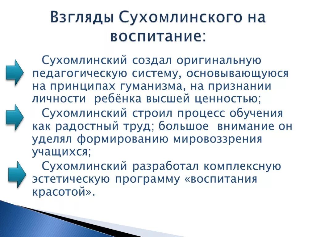 Педагогическая система Сухомлинского. Воспитательная система Сухомлинского. Пед идеи Сухомлинского кратко. Сухомлинский педагогические взгляды.