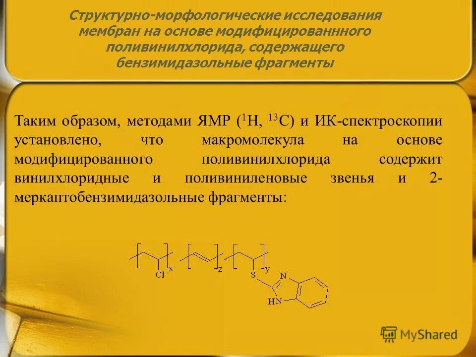 структурное звено поливинилхлорида
