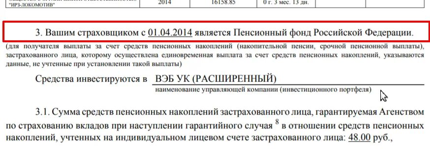 Специальный счет пенсионных накоплений. Сумма средств пенсионных накоплений застрахованного лица. Номер лицевого счёта накопительной пенсии. На накопительных пенсионных счетах учитывается. Как проверить в каком пенсионном фонде я состою.