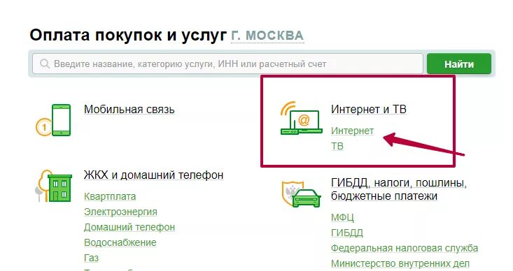 Как оплатить вай фай. Как заплатить вай фай через Сбербанк. Как пополнить озон карту через сбп сбербанк