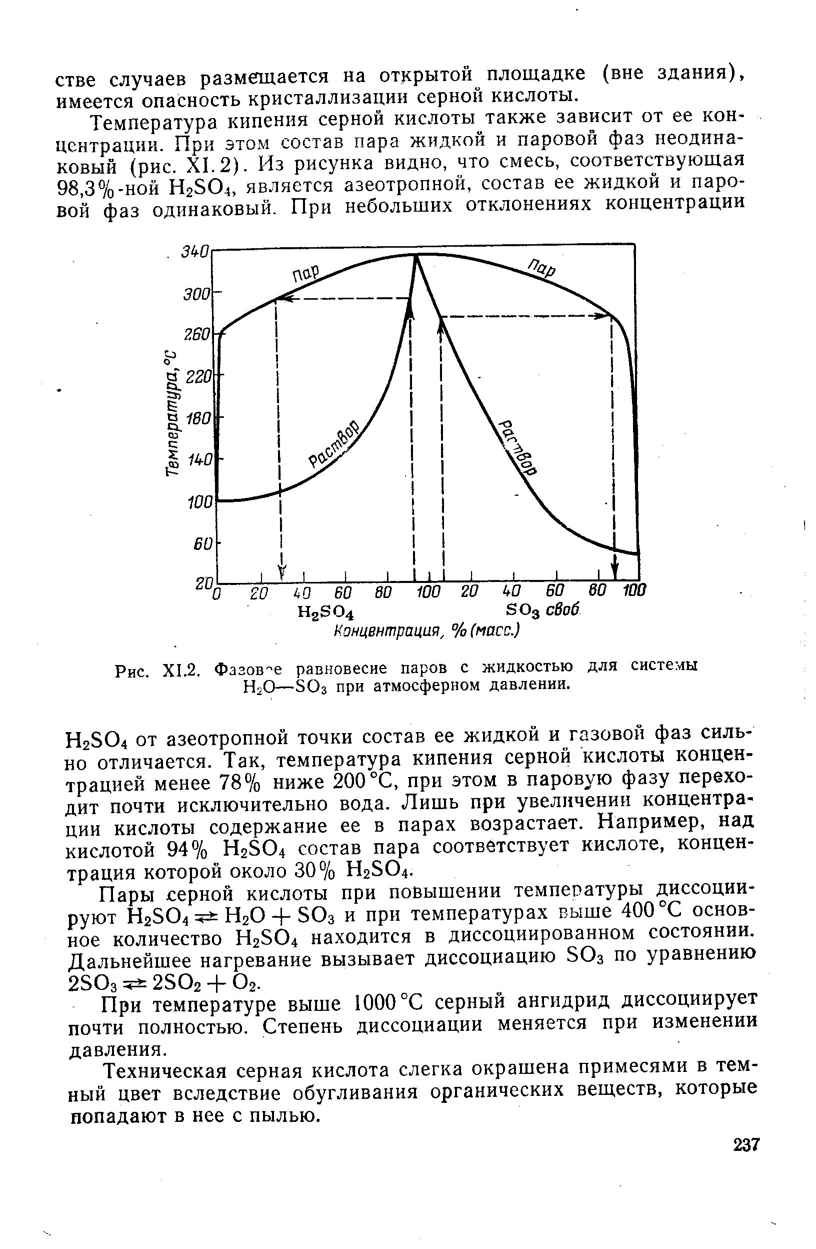 Кипение серной кислоты. Температура кипения серной кислоты от концентрации таблица. Диаграмма состояния вода серная кислота жидкость пар. Температура кипения серной кислоты при атмосферном давлении. Серной кислоты фазовая диаграмма жидкость пар.