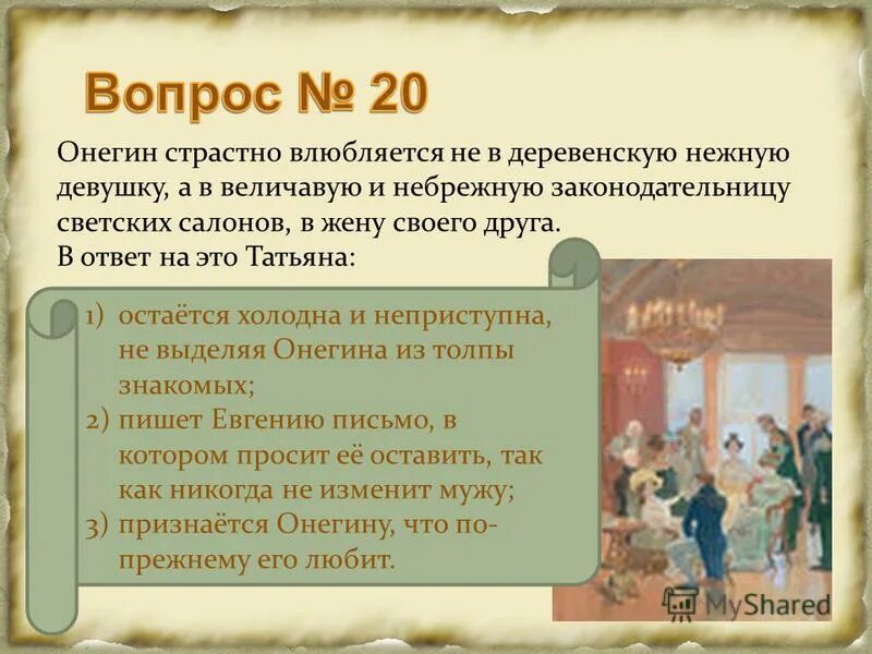 как лань лесная боязлива. онегин 1999 файнс. а с пушкин онегин мой приятель. когда онегин полюбил татьяну. гастробар онегин страстной бульвар.