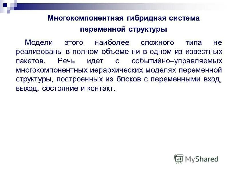 Системы экстремального регулирования примеры. Экстремальная система автоматики. +"формирующий фильтр" +радиосвяз. Системы с переменной структурой регулятора. Системы с переменной структурой.