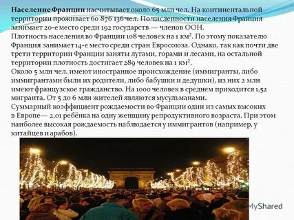 Структура населения франции