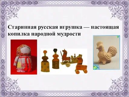 Проект народная игрушка