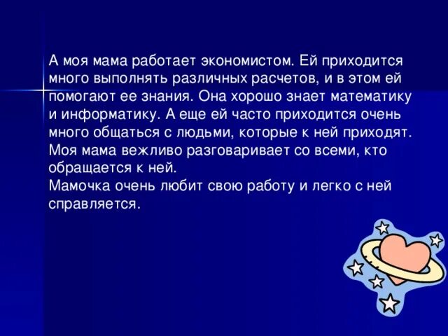 Профессия моей мамы экономист проект второй класс Моя мама экономист