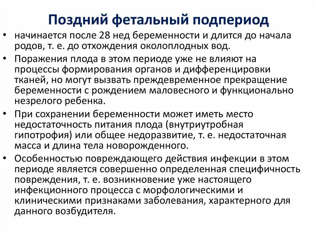 2 период внутриутробного развития эмбри. Фетальный период беременности. Критические этапы развития беременности. Периоды внутриутробного развития (эмбриональный и плодный). Схема периодов внутриутробного развития плода.