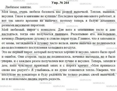 Сочинение на тему готовка