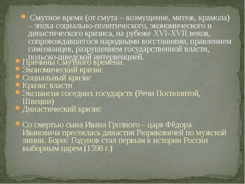 Политический кризис в Смутное время. Смута в России кризис власти на рубеже 16-17 веков. Династический кризис и причины смутного времени. Экономический кризис в Смутное время. Причины смуты династический кризис