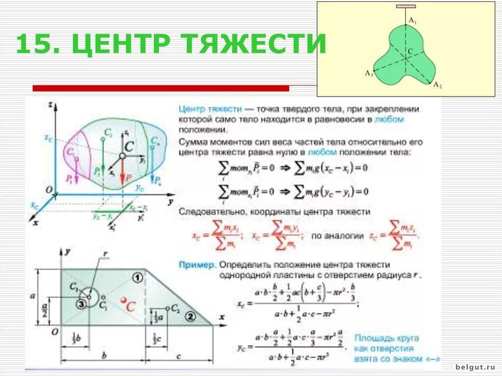 Расстояние между центрами тяжести