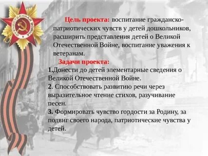 Патриотический проект города