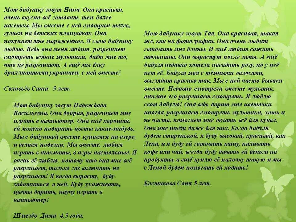 Рассказ про бабушку. Рассказ про бабушку. Рассказ о моей бабушке. Рассказ про мою бабушку. Сочинение про бабушку.