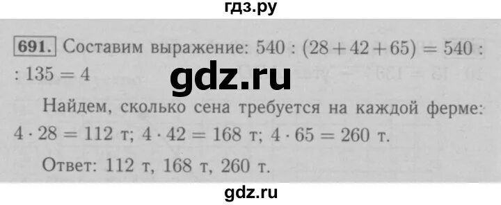 Математика 6 класс номер 691. 691 Номер. Математика 6 номер 691