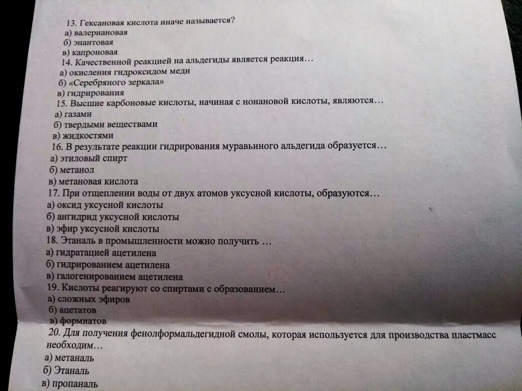 Тест по химии 10 класс карбоновые кислоты. Карбоновые кислоты и альдегиды тест 10 класс химия. Тест карбоновые кислоты 10. Альдегиды карбоновые кислоты тест. Тест по карбоновым кислотам 10 класс.