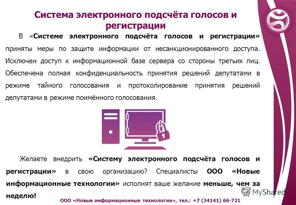 Системы подсчета голосов. Система электронного голосования. Методы подсчета голосов. Электронные расчеты.