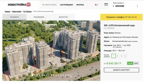 Недорогие новостройки рядом с метро москва