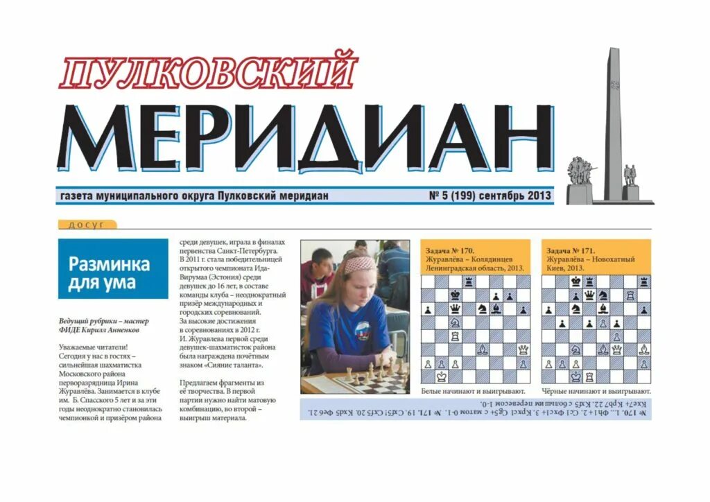 Пулковская обсерватория экскурсия. Пулковский меридиан спб. Тамбовский меридиан газета. Пулковский меридиан на карте санкт-петербурга. Пулковский меридиан муниципальный.