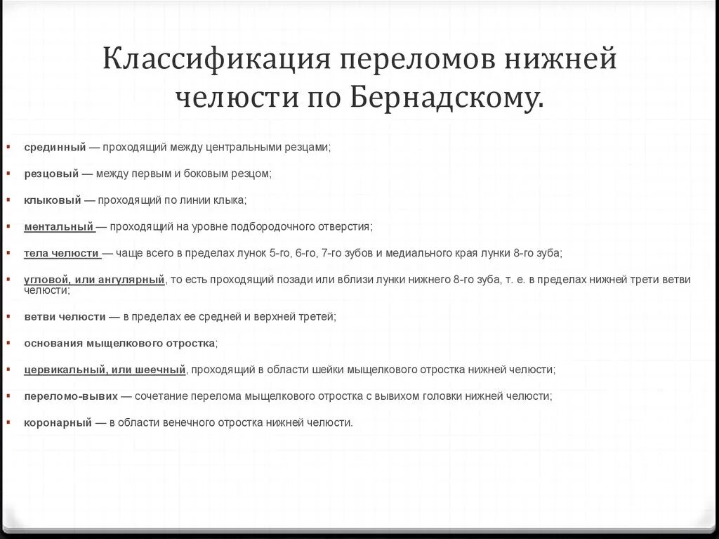 Мкб 10 открытый перелом. Классификация переломов челюсти мкб 10. Перелом нижней челюсти по мкб 10 у взрослых. Перелом челюсти код по мкб 10. Перелом нижней челюсти мкб 10.