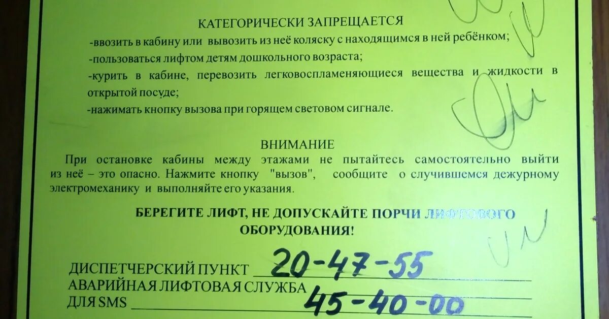 Диспетчерская служба лифтов. Аварийная служба лифтов. Номер телефона лифта. Номер диспетчера по лифту.