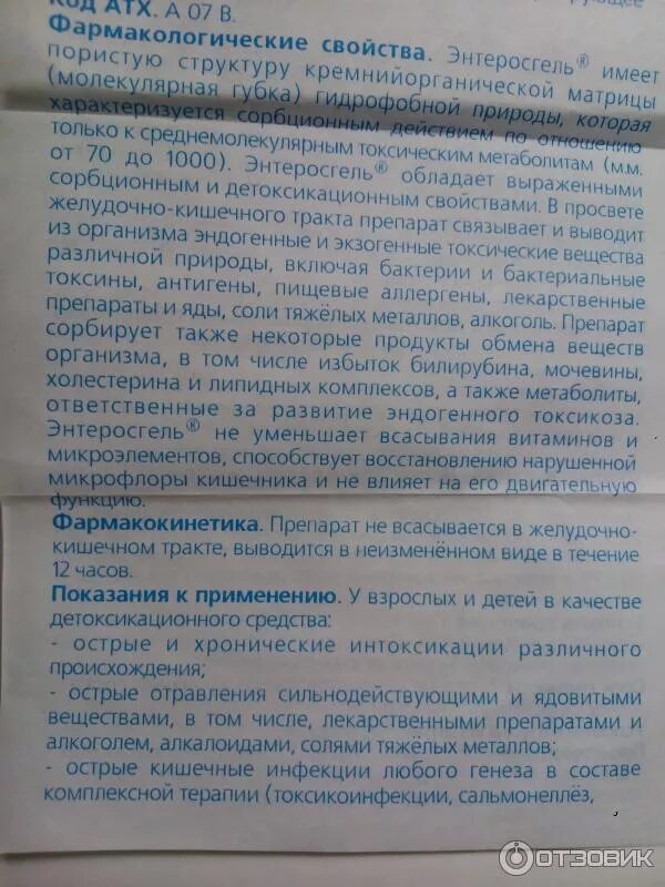 Сколько можно давать энтеросгель. Энтеросгель инструкция. Энтеросгель инструкция по применению. Препарат энтеросгель инструкция по применению. Энтеросгель инструкция для детей.