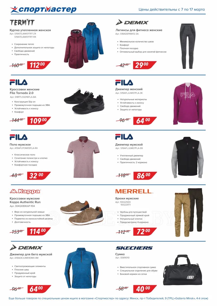 магазин спортмастер скидки на обувь. магазин спортмастер каталог. каталог спорт мастера. спортмастер скидки акции. каталог спорт мастера.