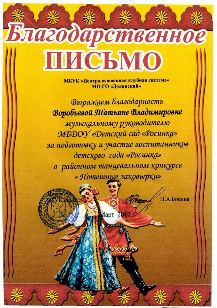 Народная благодарность. Грамота участнику художественной самодеятельности. Грамота танцевальная. Детские танцы грамота. Грамоты детский танец.