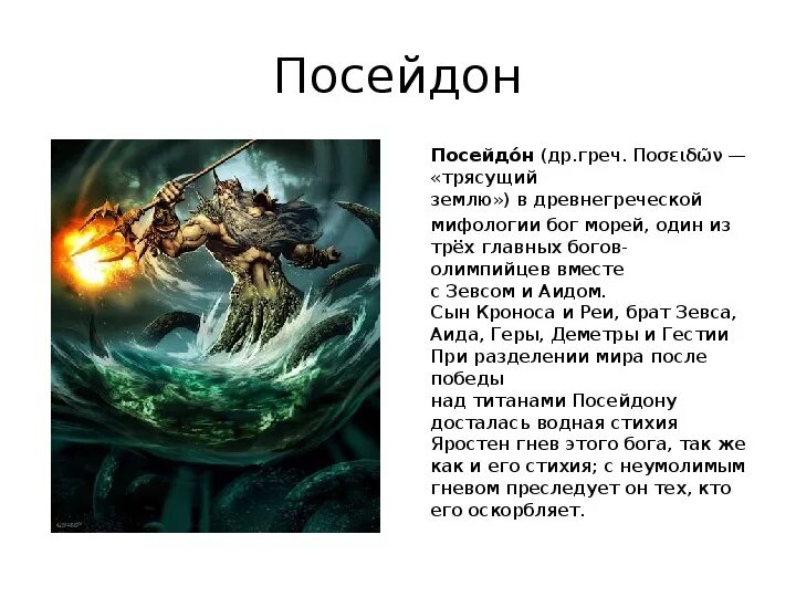 Посейдон систем коррупции. Миф о Посейдоне. Миф про Посейдона краткое. Посейдон в искусстве. Мифы древней Греции Посейдон.