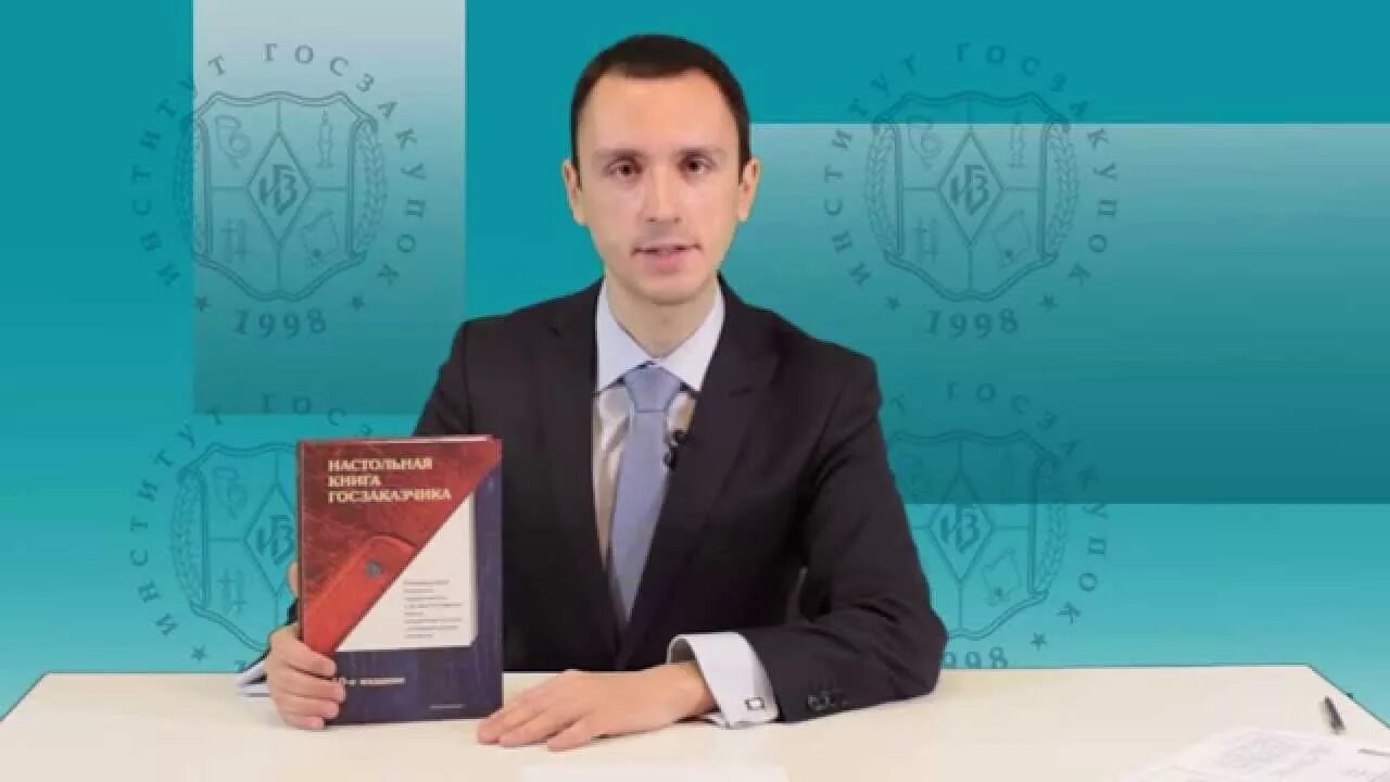 Институты тендеры
