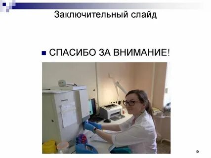 Слайд ли