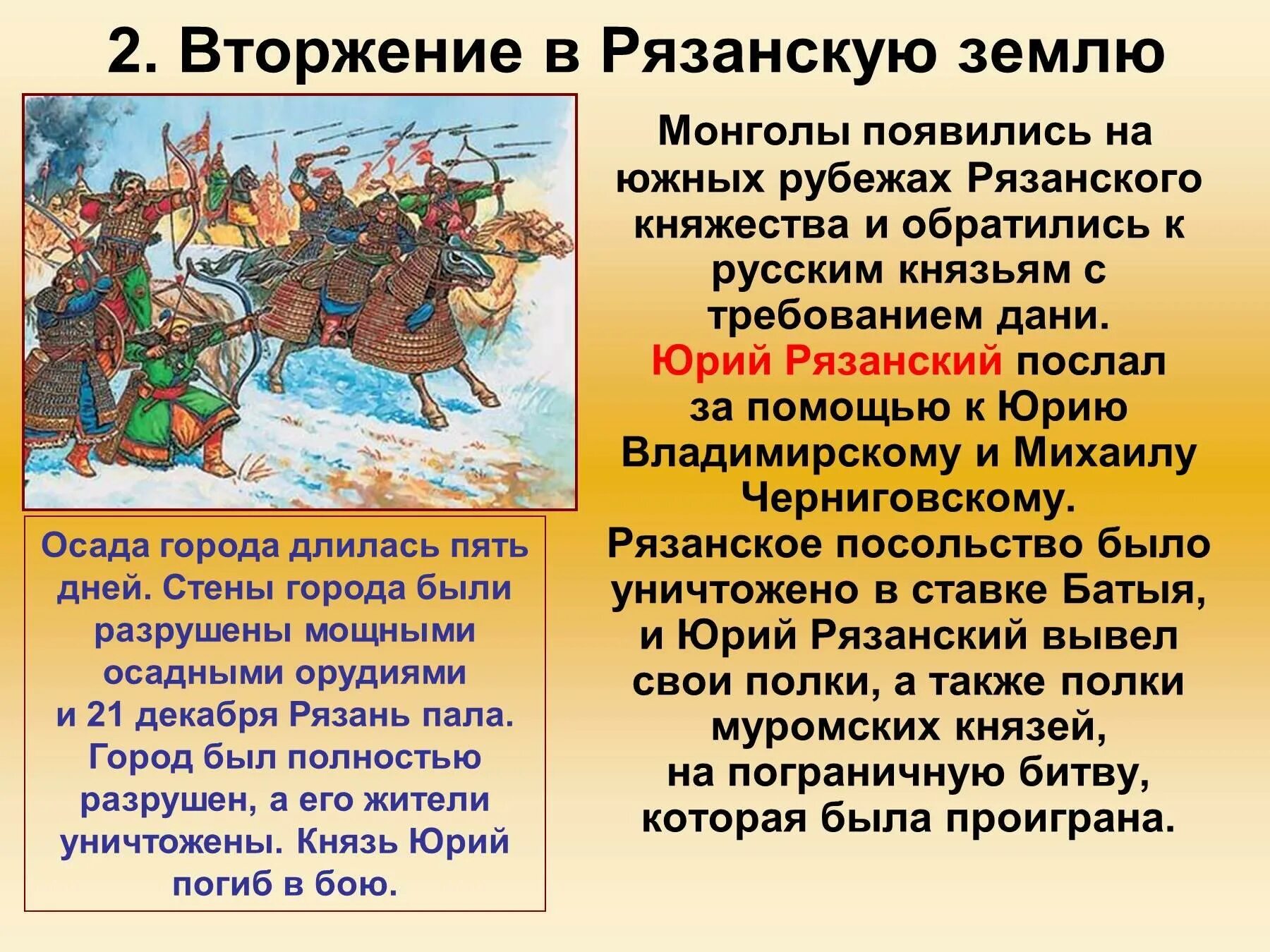 В каком году было нашествие батыя. Нашествие хана Батыя на Рязань. Нашествие хана Батыя 1237. Нашествие Батыя на Русь Рязань. Вторжение монголов в Рязанскую землю.