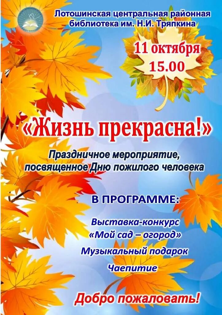 Сценарий мероприятия для пожилых людей. День пожилого человека в библиотеке мероприятия. День пожилых мероприятие в библиотеке. Международный день пожилых людей. Выставка ко Дню пожилого человека в библиотеке.