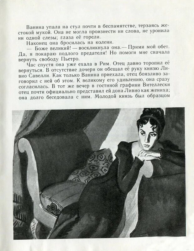 Краткое содержание ванины ванины