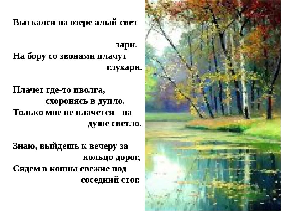 Стихотворение Есенина Выткался на озере. Есенин Выткался на озере алый свет. Стихотворение Выткался на озере алый свет зари. Стихотворение Есенина Выткался на озере алый свет зари. Вот уж вечер роса анализ стихотворения есенина