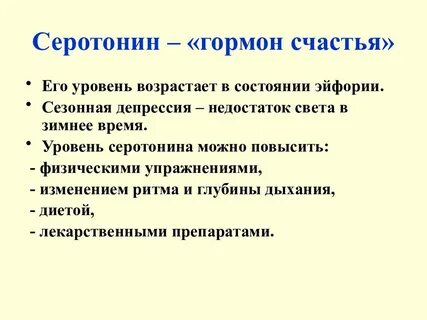 Как называется гормон радости и удовольствия